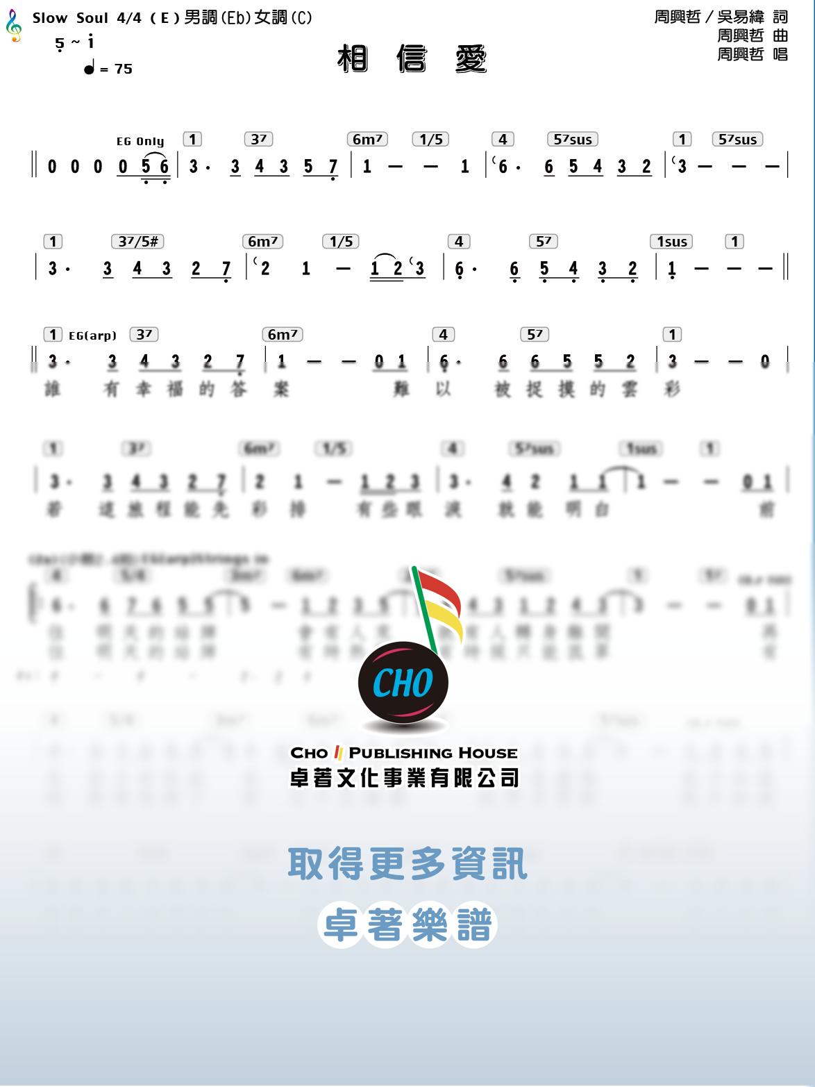 相信愛